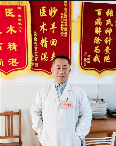 山东、淄博【张庆忠】中医针灸、中药治疗颈肩腰腿疼痛，各种风湿痹痛，内、外、妇、儿，等各科杂症