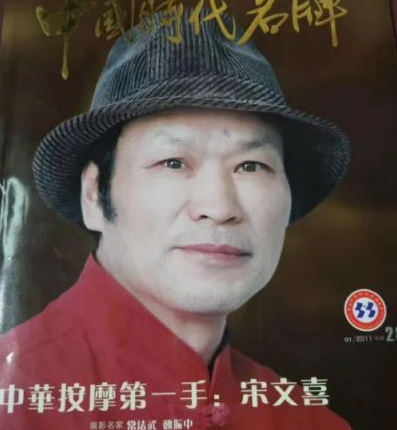 北京【宋文喜】消化系统、心脑血管系统、呼吸系统等各系统的疾病,