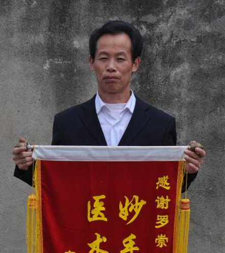 湖南、娄底【罗崇霞】疑难杂症